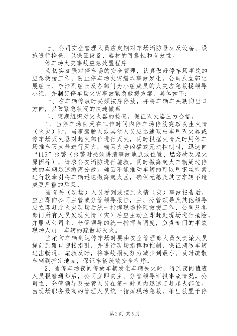 2024年停车场车辆管理制度_第2页