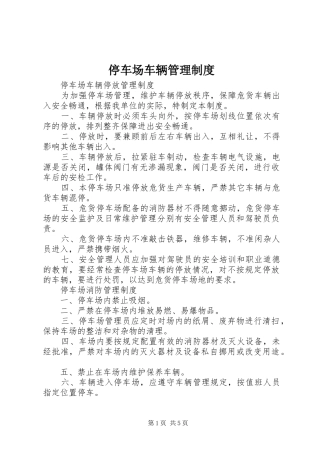2024年停车场车辆管理制度