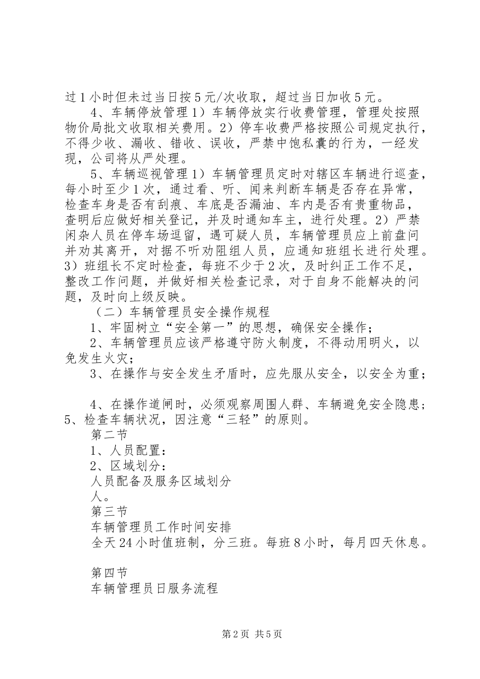 2024年停车场服务方案第一部分停车场整体服务方案_第2页