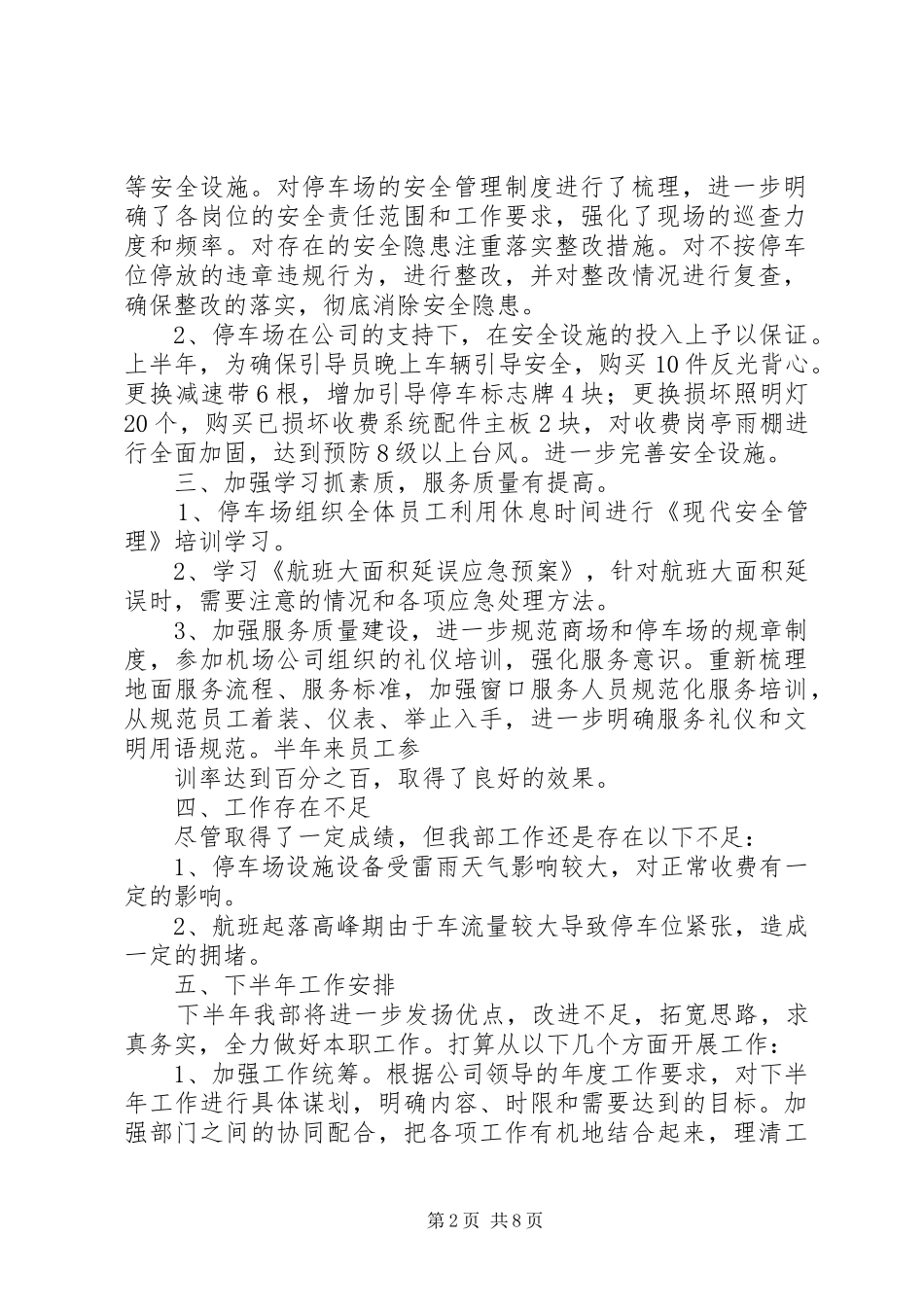 2024年停车场工作总结范文_第2页