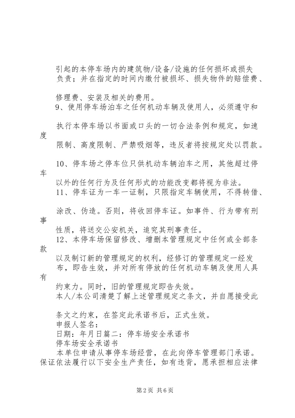 2024年停车场管理承诺书_第2页