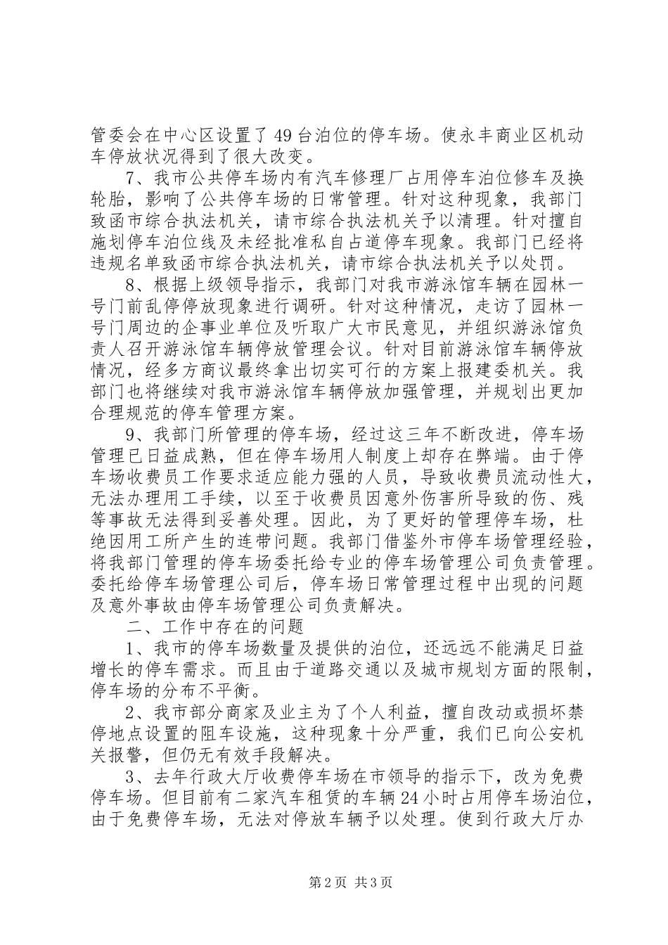 2024年停车场管理的个人年终工作总结_第2页