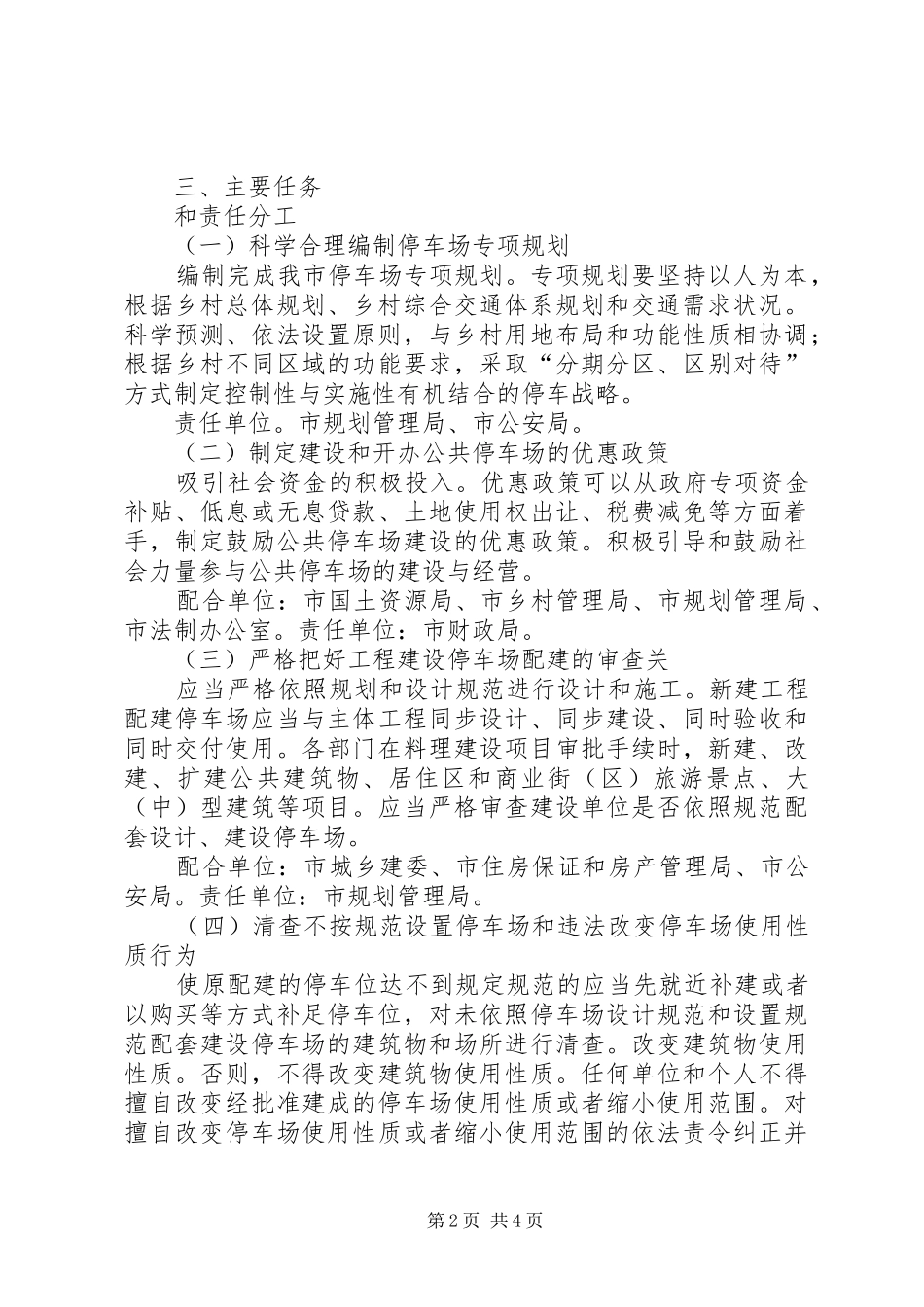 2024年停车场管理工作安排意见_第2页