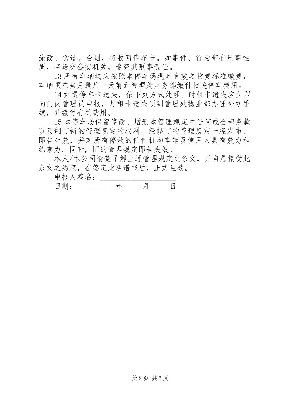 2024年停车场管理规定的承诺书_第2页