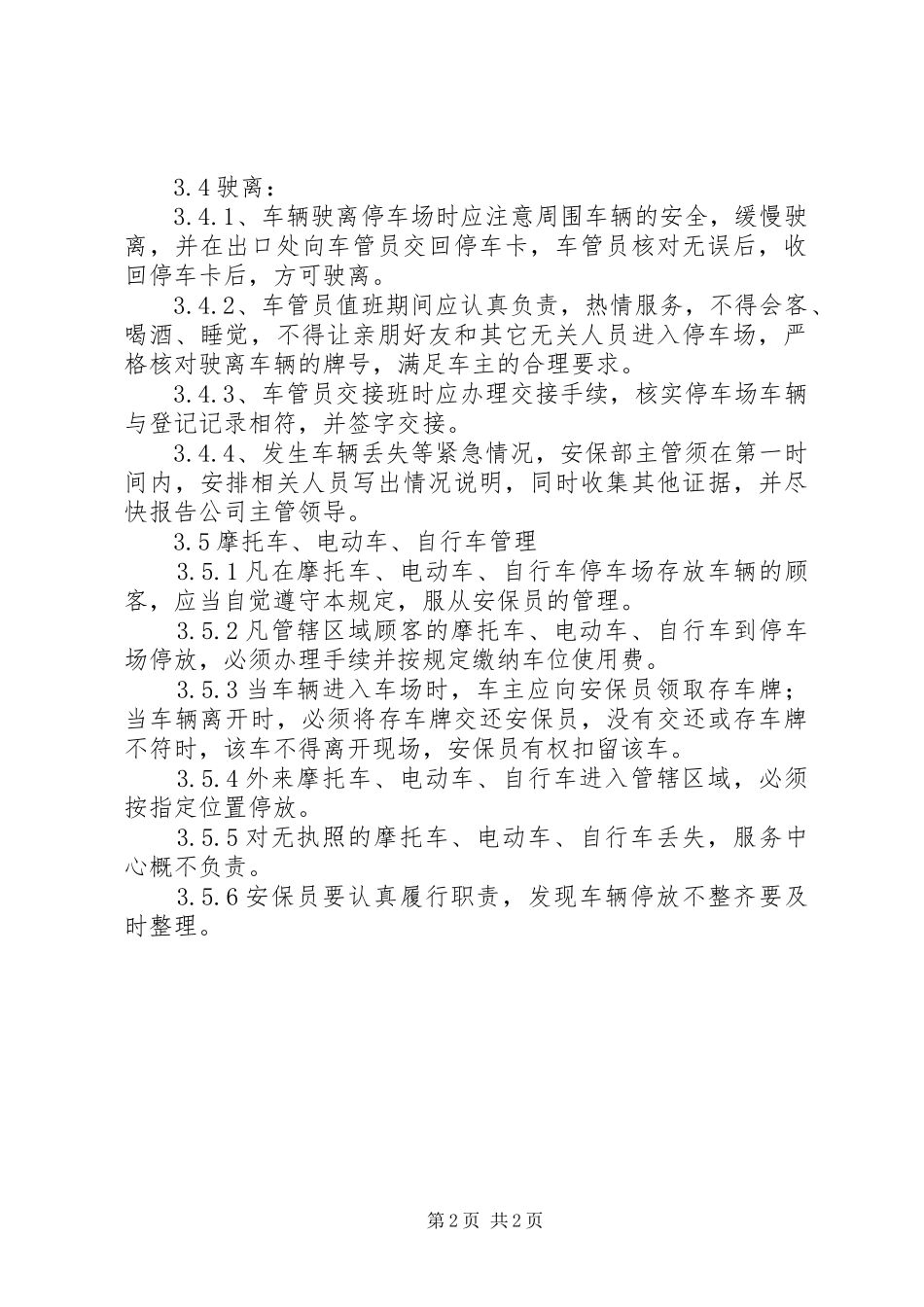 2024年停车场管理制度_第2页