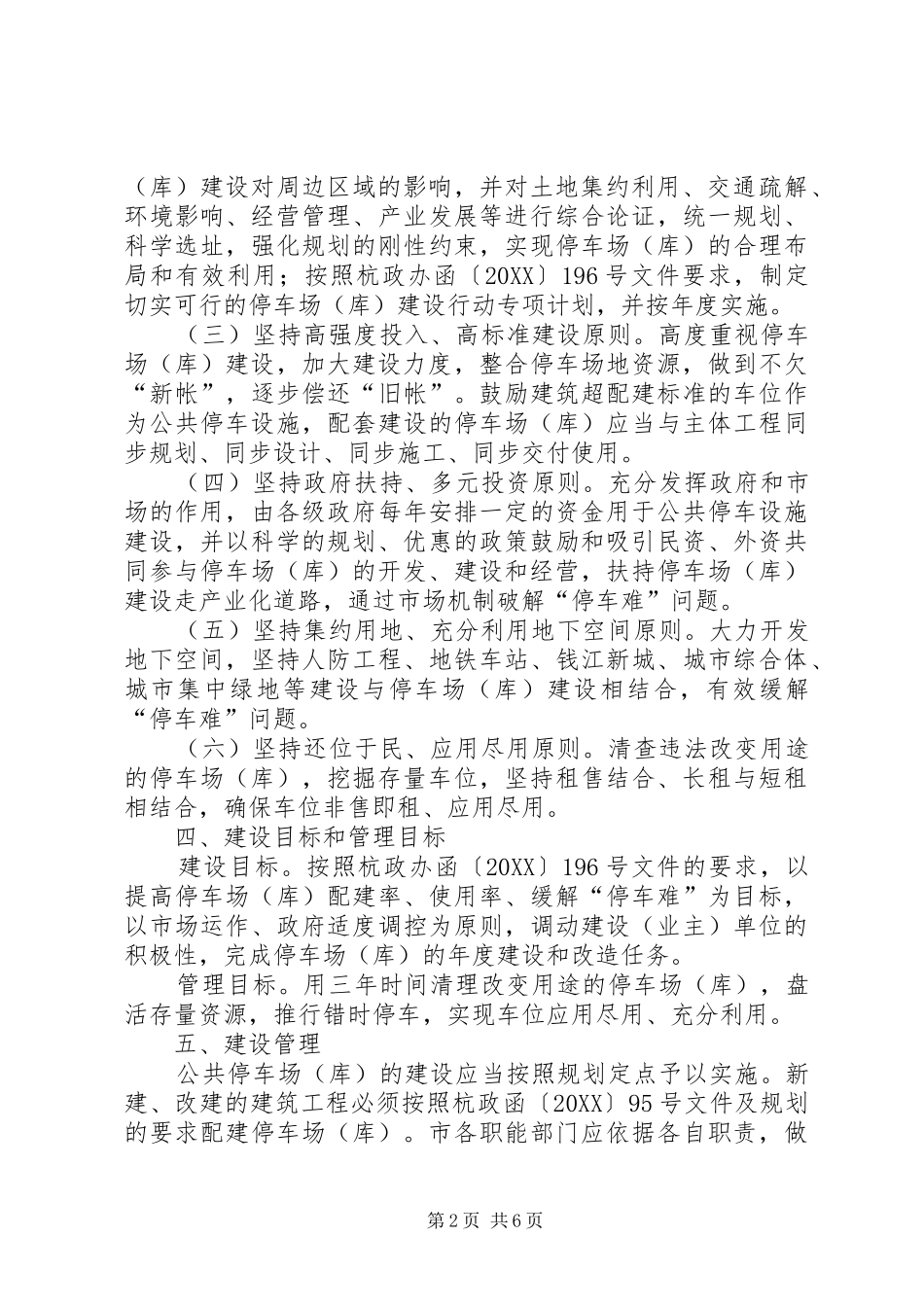 2024年停车场建设管理指导意见_第2页