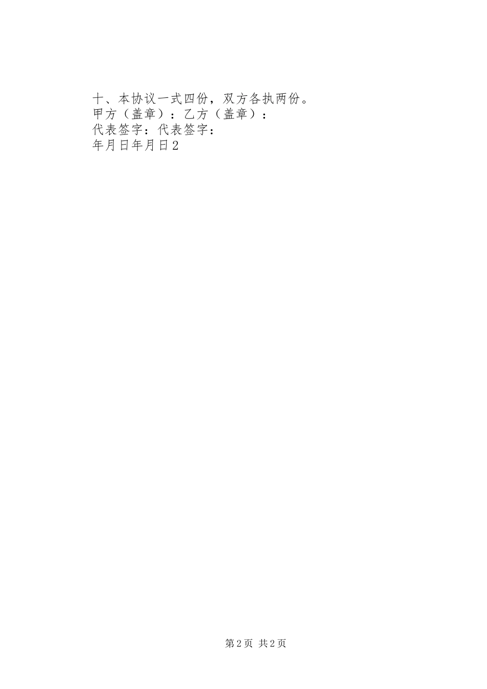 2024年停车场经营许可证年审请示_第2页