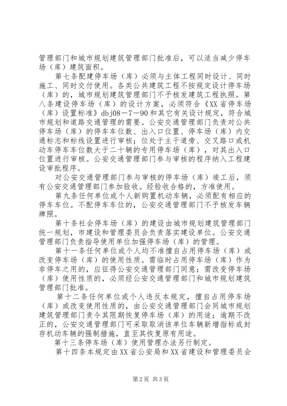 2024年停车场库管理制度_第2页