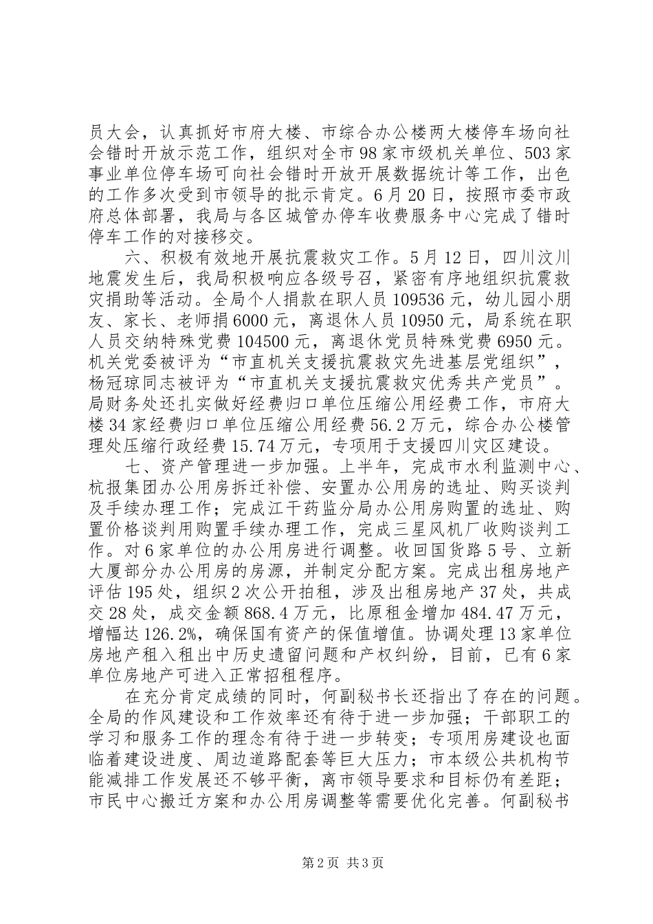 2024年停车场年度工作总结_第2页