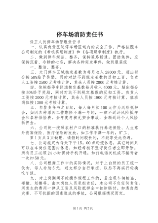2024年停车场消防责任书