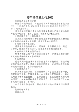 2024年停车场信息上传系统