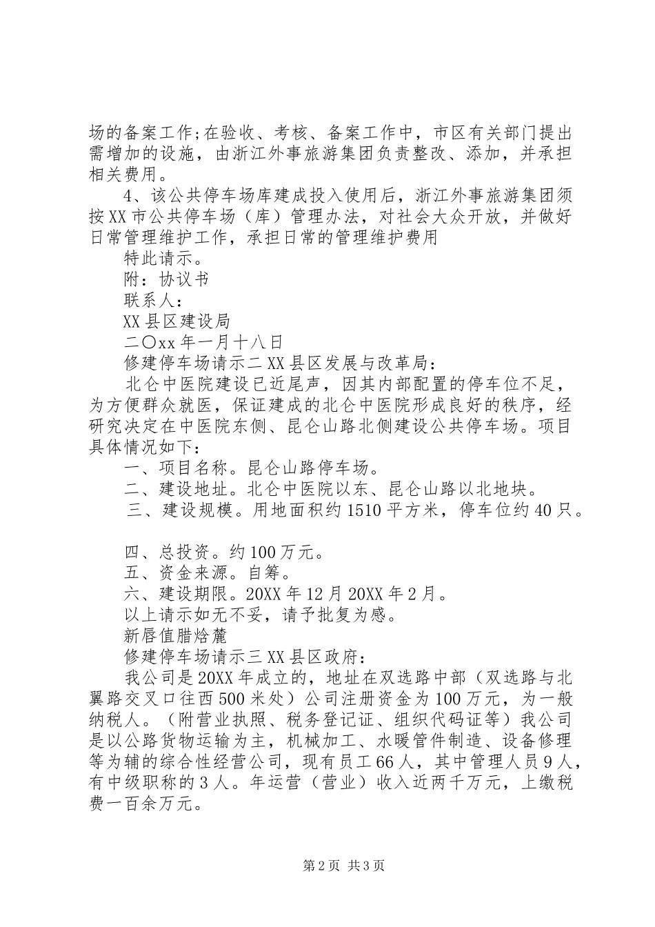 2024年停车场修建请示_第2页