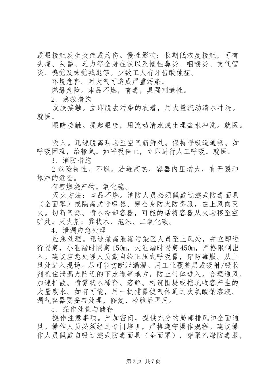 2024年停车场营运方案_第2页