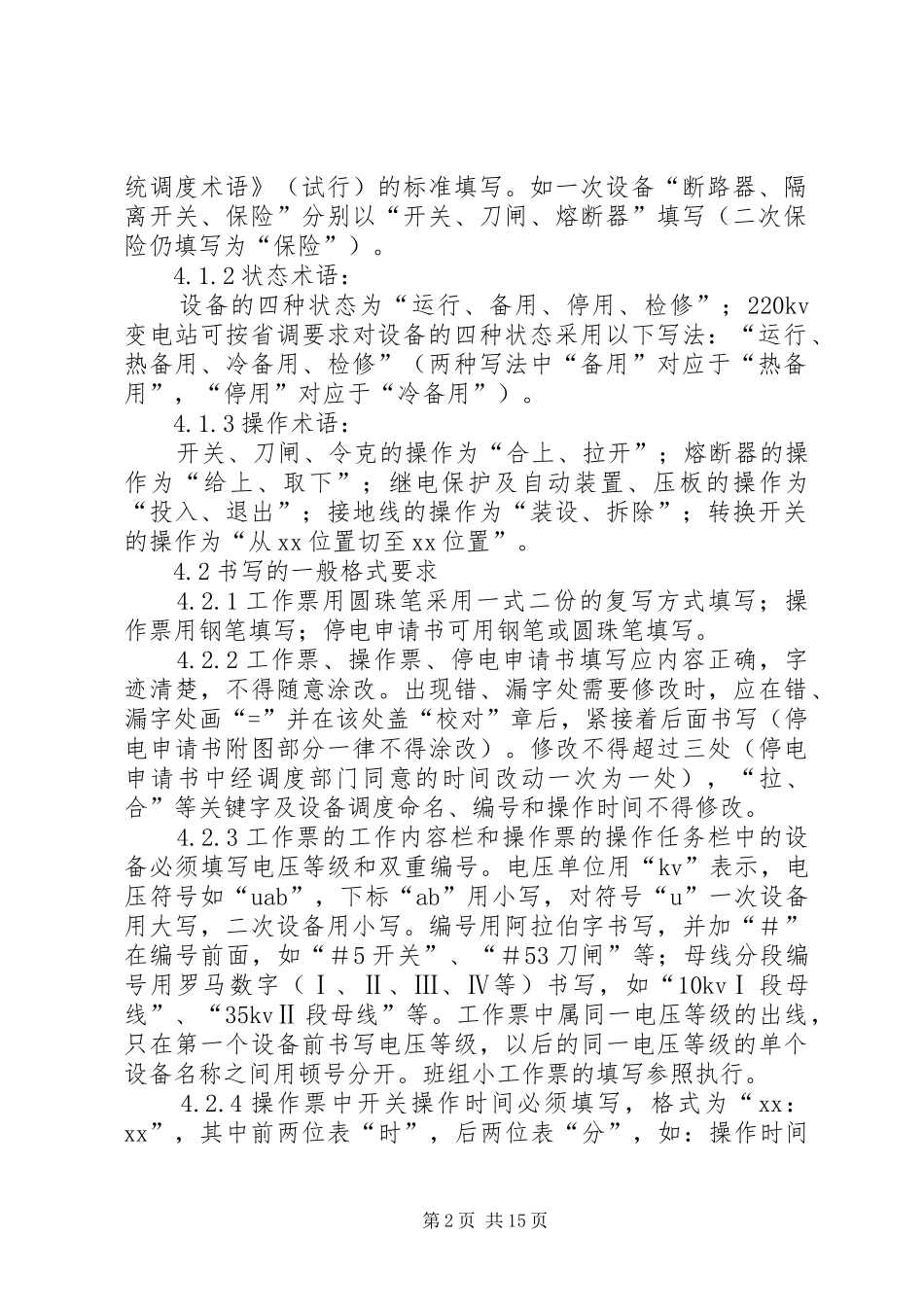 2024年停电工作票的规定_第2页