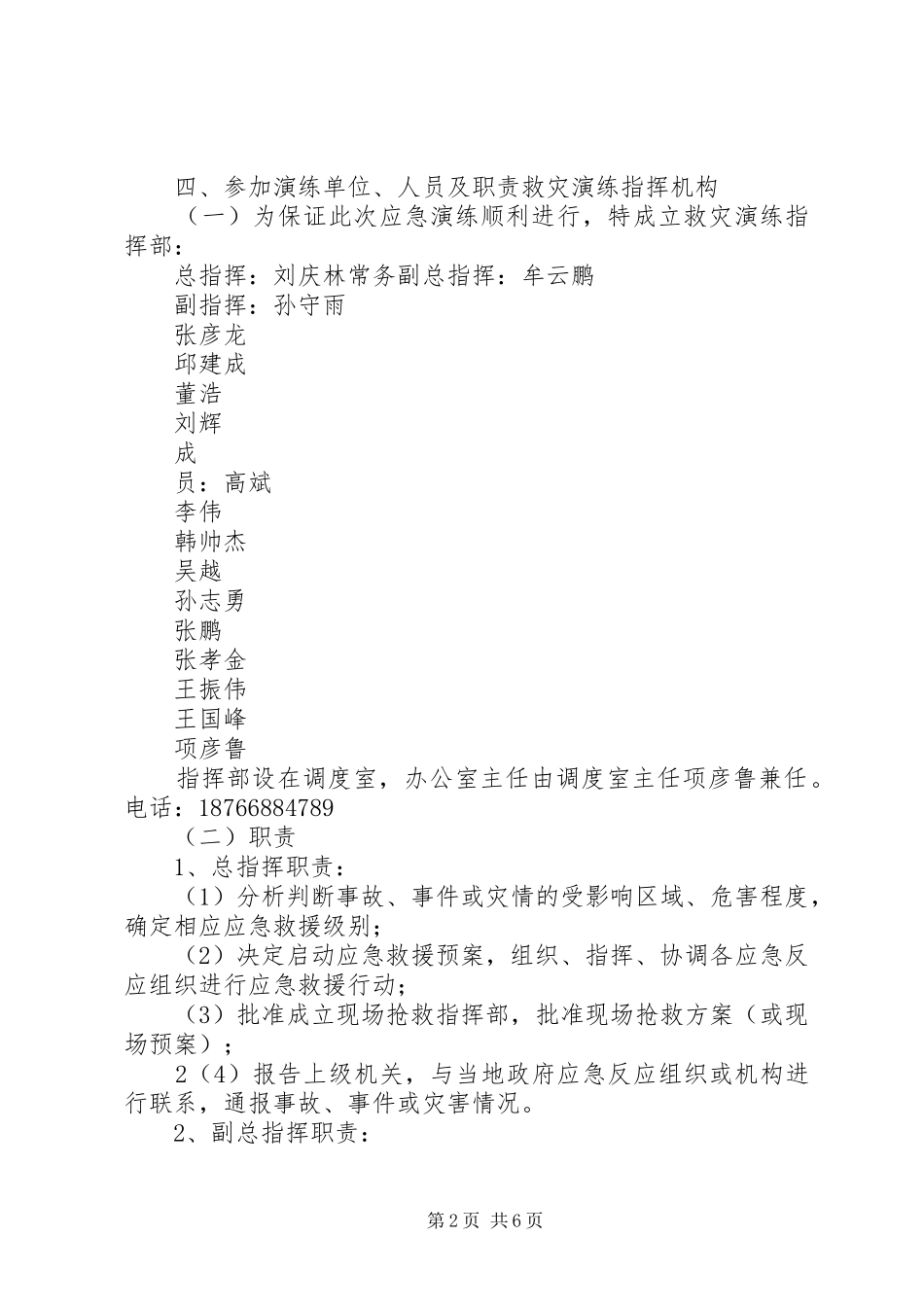 2024年停电事故类别及处置程序_第2页