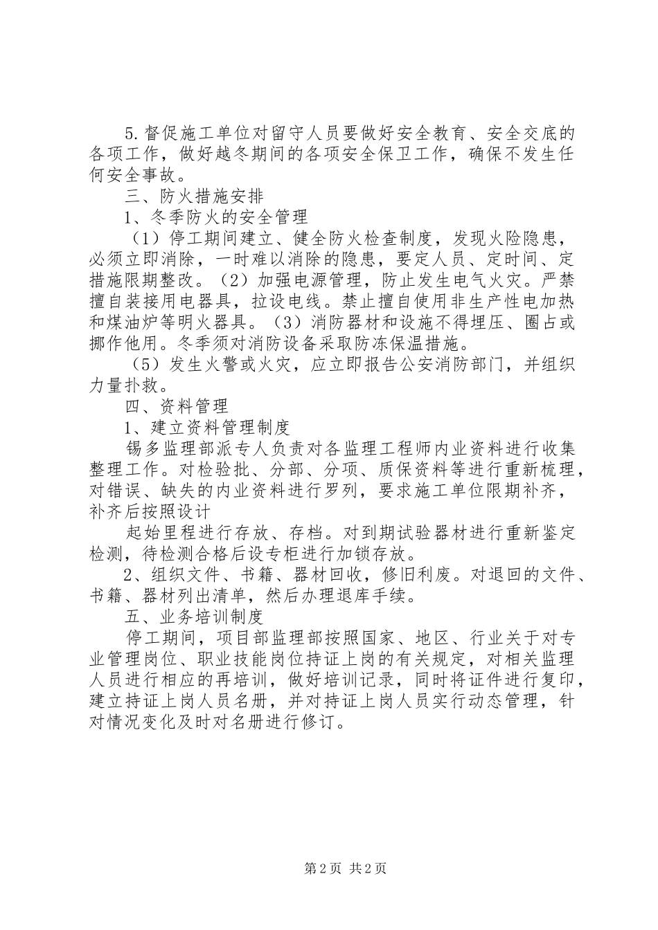 2024年停工期间存在安全隐患问题的报告_第2页