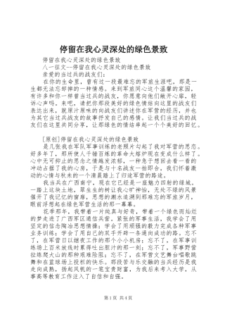 2024年停留在我心灵深处的绿色景致