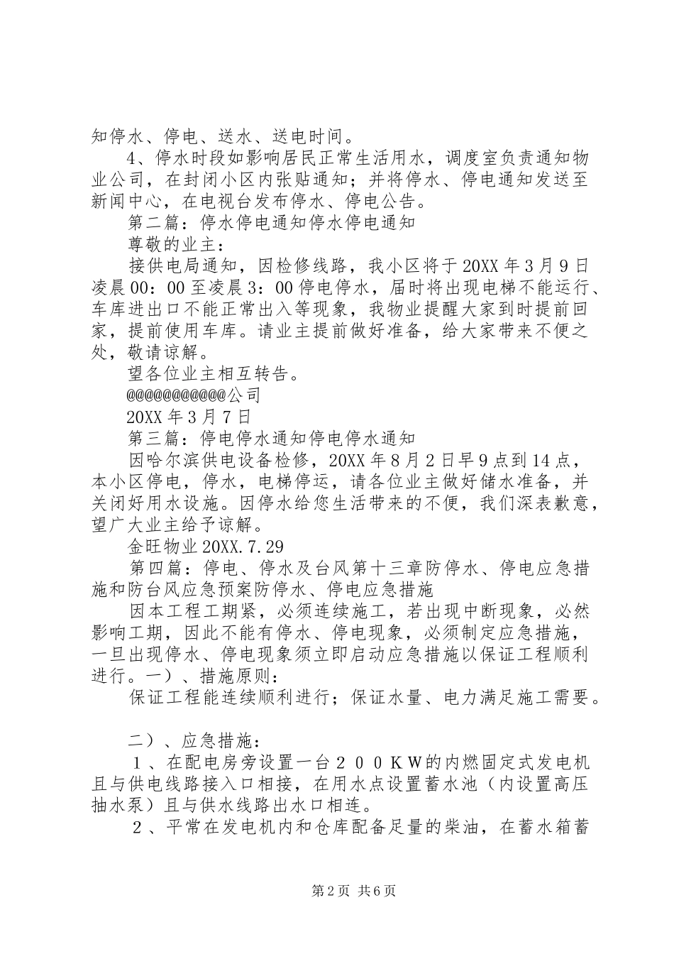 2024年停水停电工作程序_第2页