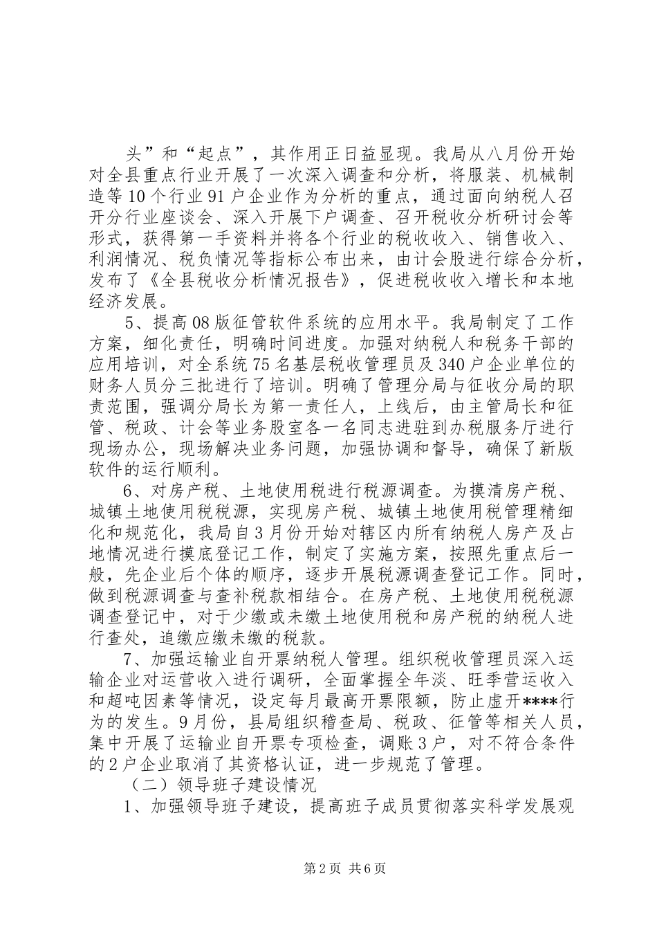 2024年停业复业报告书安徽地方税务局_第2页