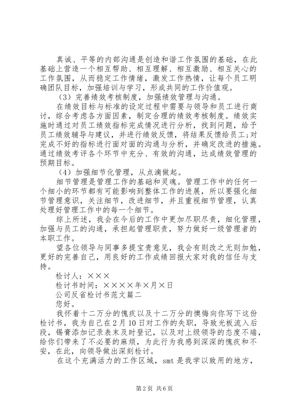 2024年停职反省检讨书_第2页