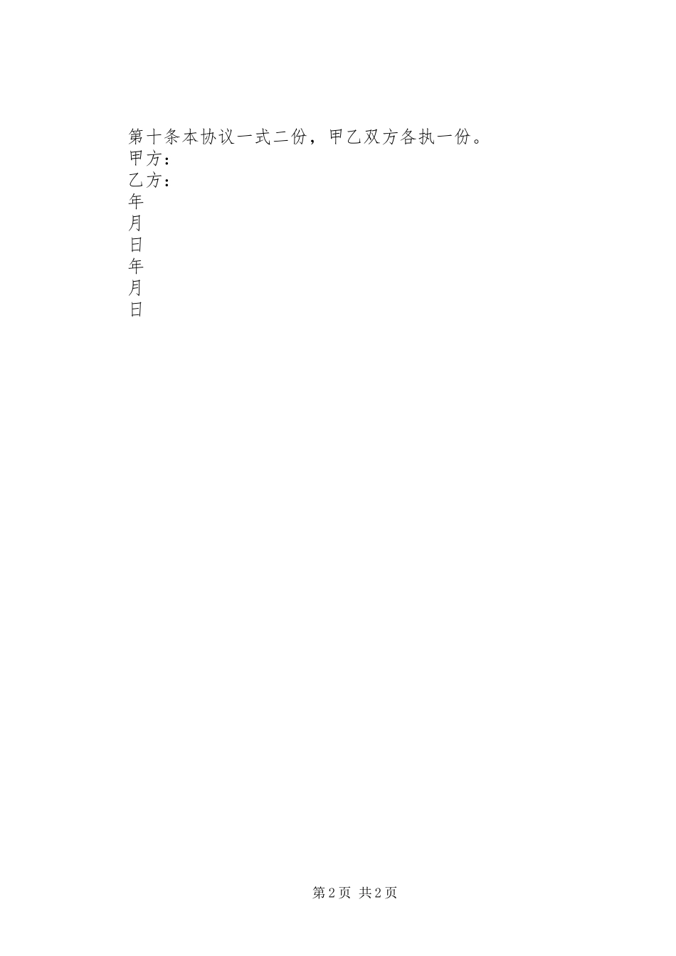 2024年停职留薪申请书_第2页