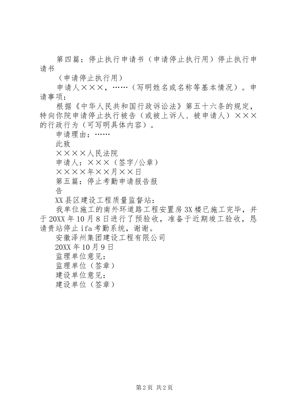 2024年停止服务申请函_第2页