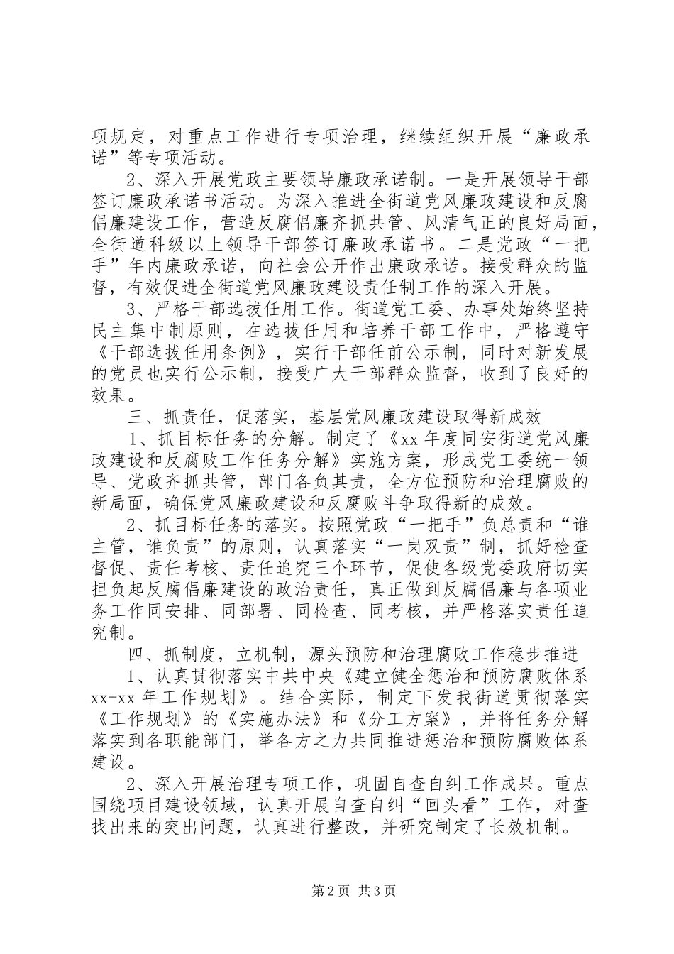 2024年同安街道推进惩治和预防腐败体系建设自查报告_第2页