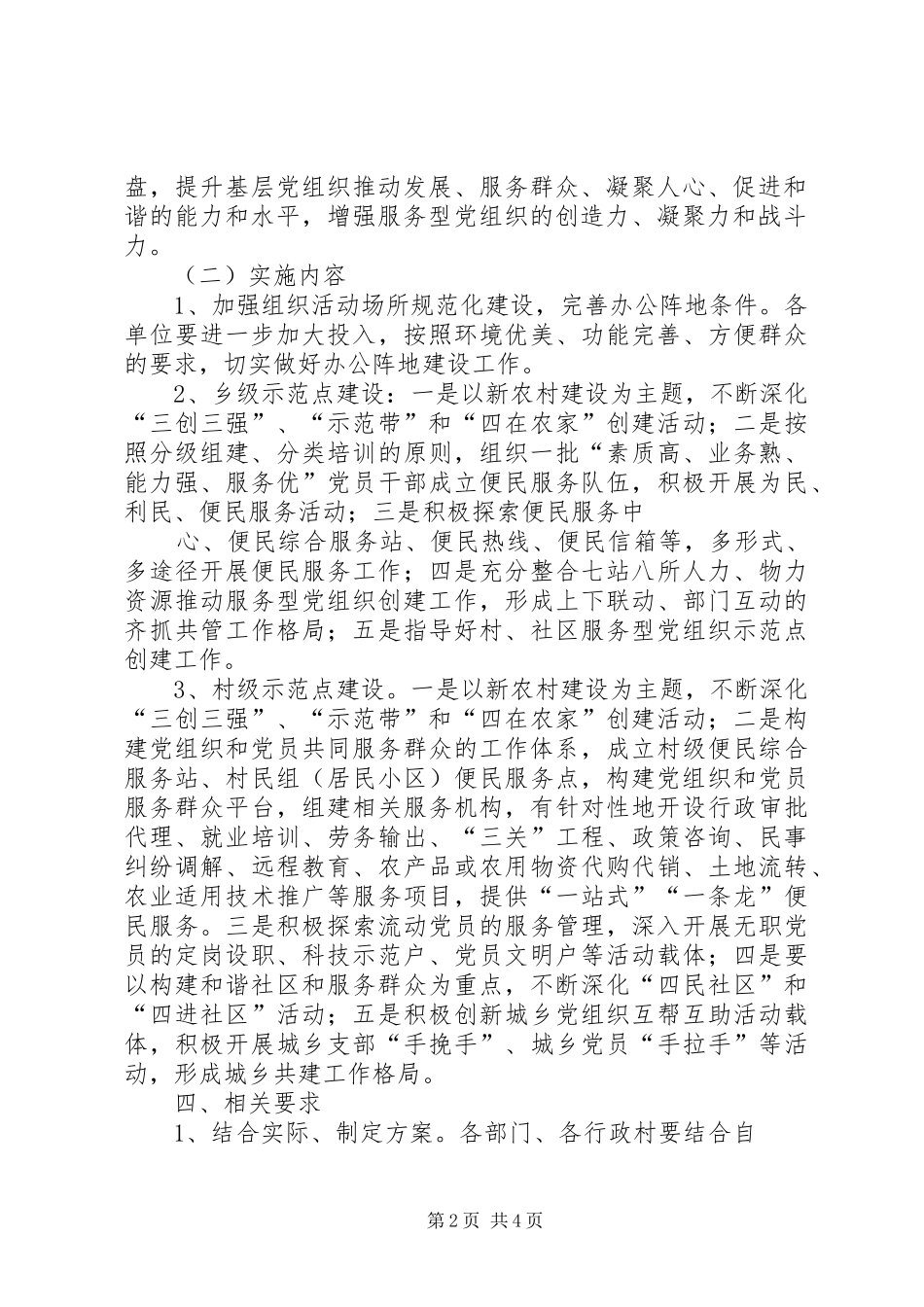 2024年同步小康创建活动示范点建设实施方案_第2页