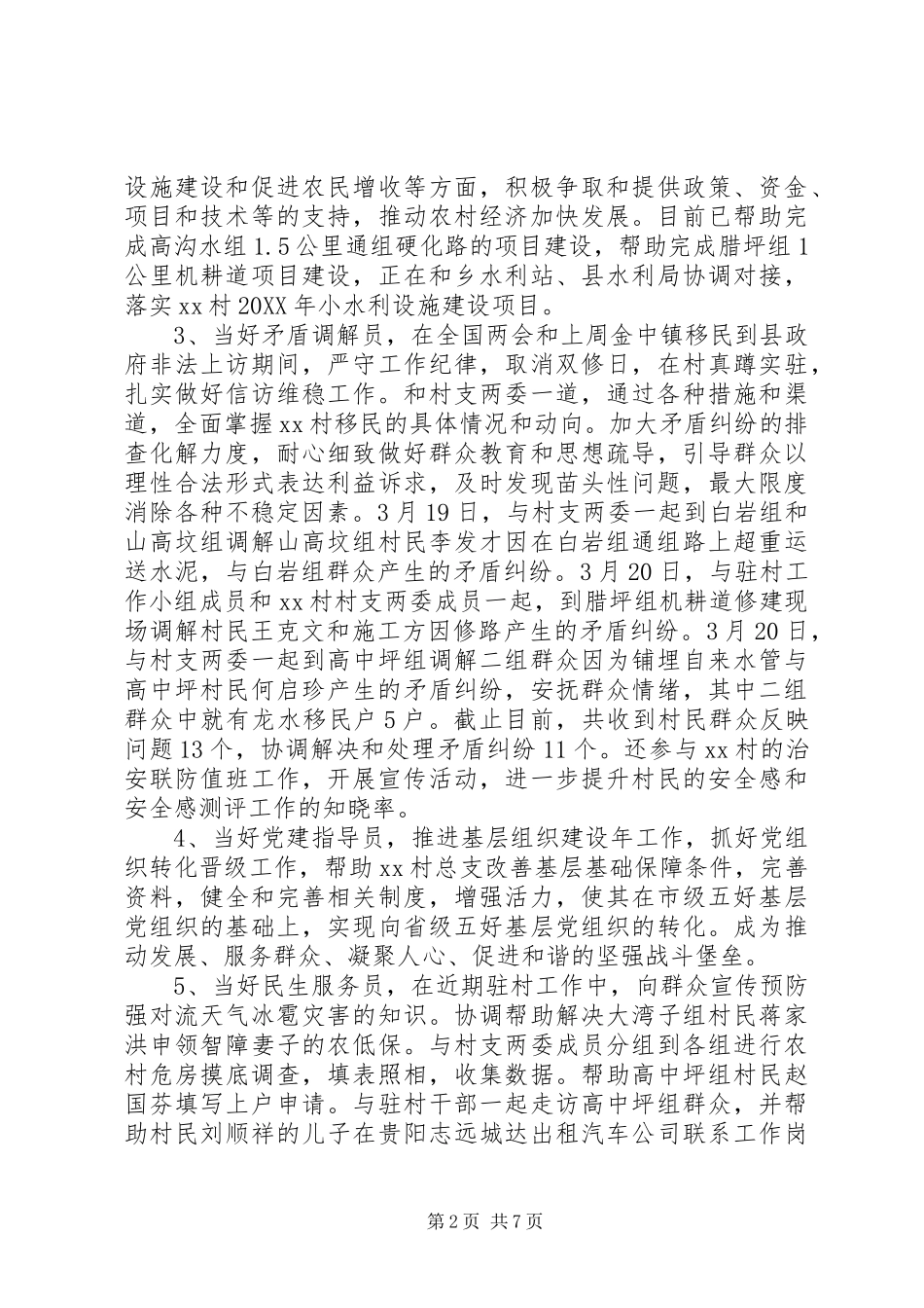 2024年同步小康个人总结_第2页