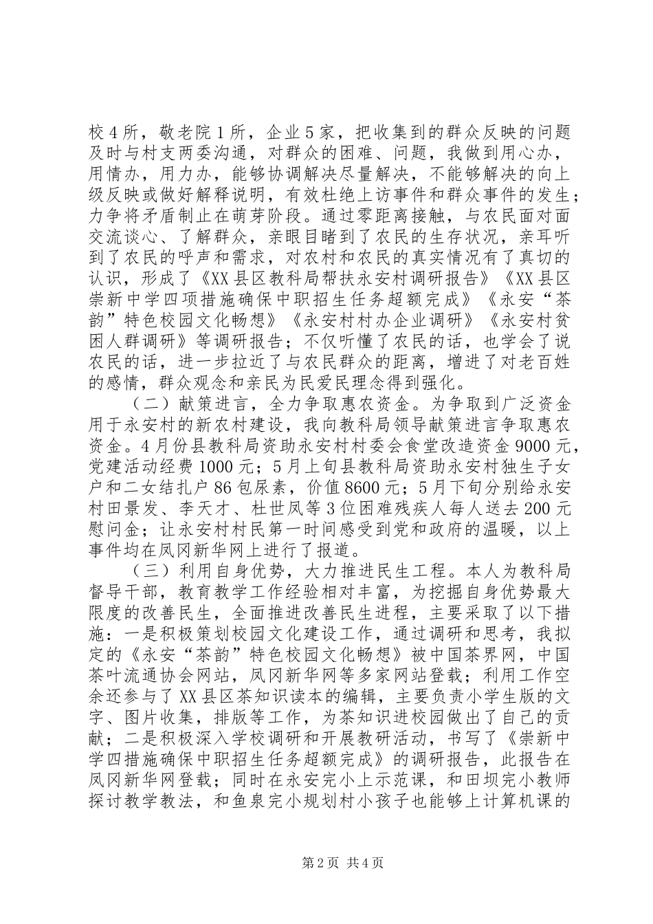 2024年同步小康驻村干部工作总结_第2页