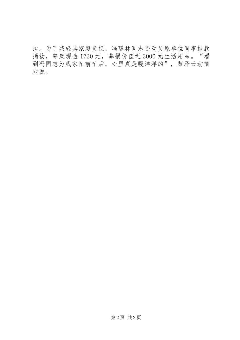 2024年同步小康驻村干部先进典型材料_第2页