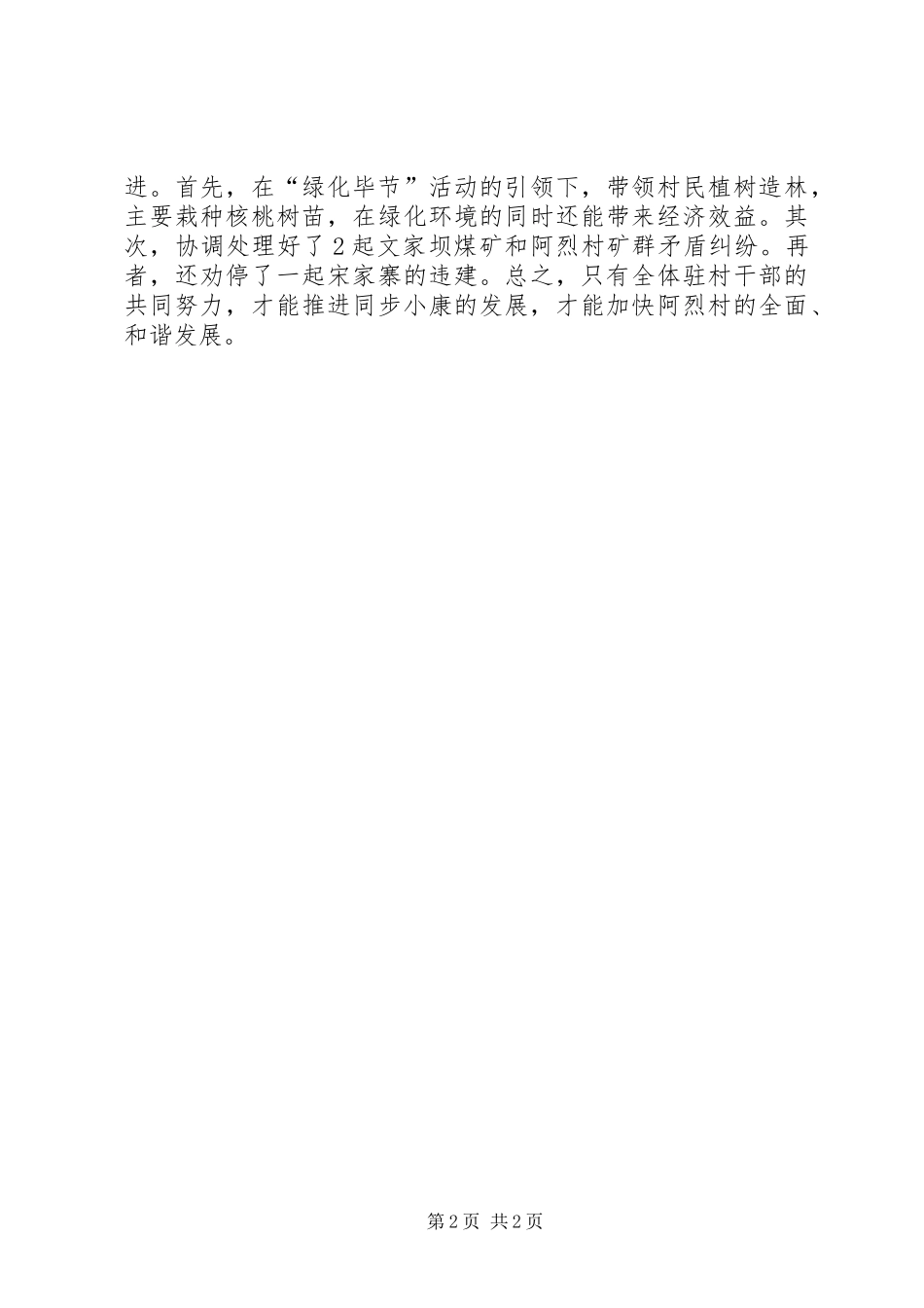 2024年同步小康驻村工作简报_第2页