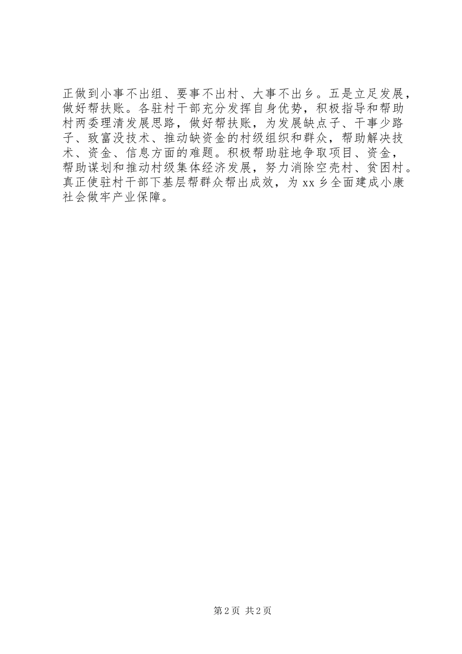 2024年同步小康驻村精准扶贫工作简报_第2页