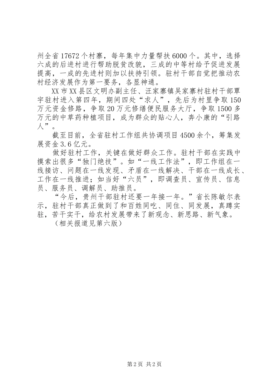 2024年同步小康驻村心得体会范文大全_第2页