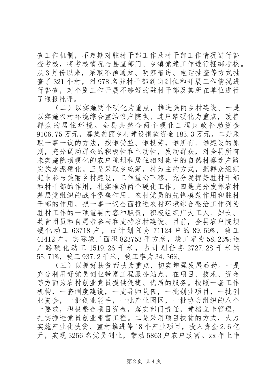 2024年同步驻村半年述职报告_第2页