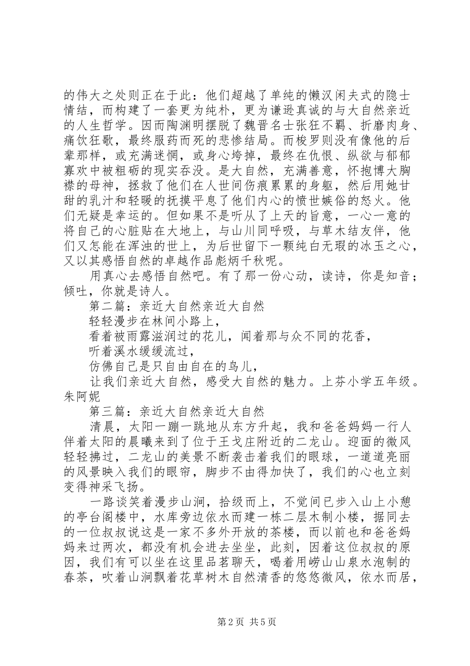 2024年同大自然亲近范文大全_第2页