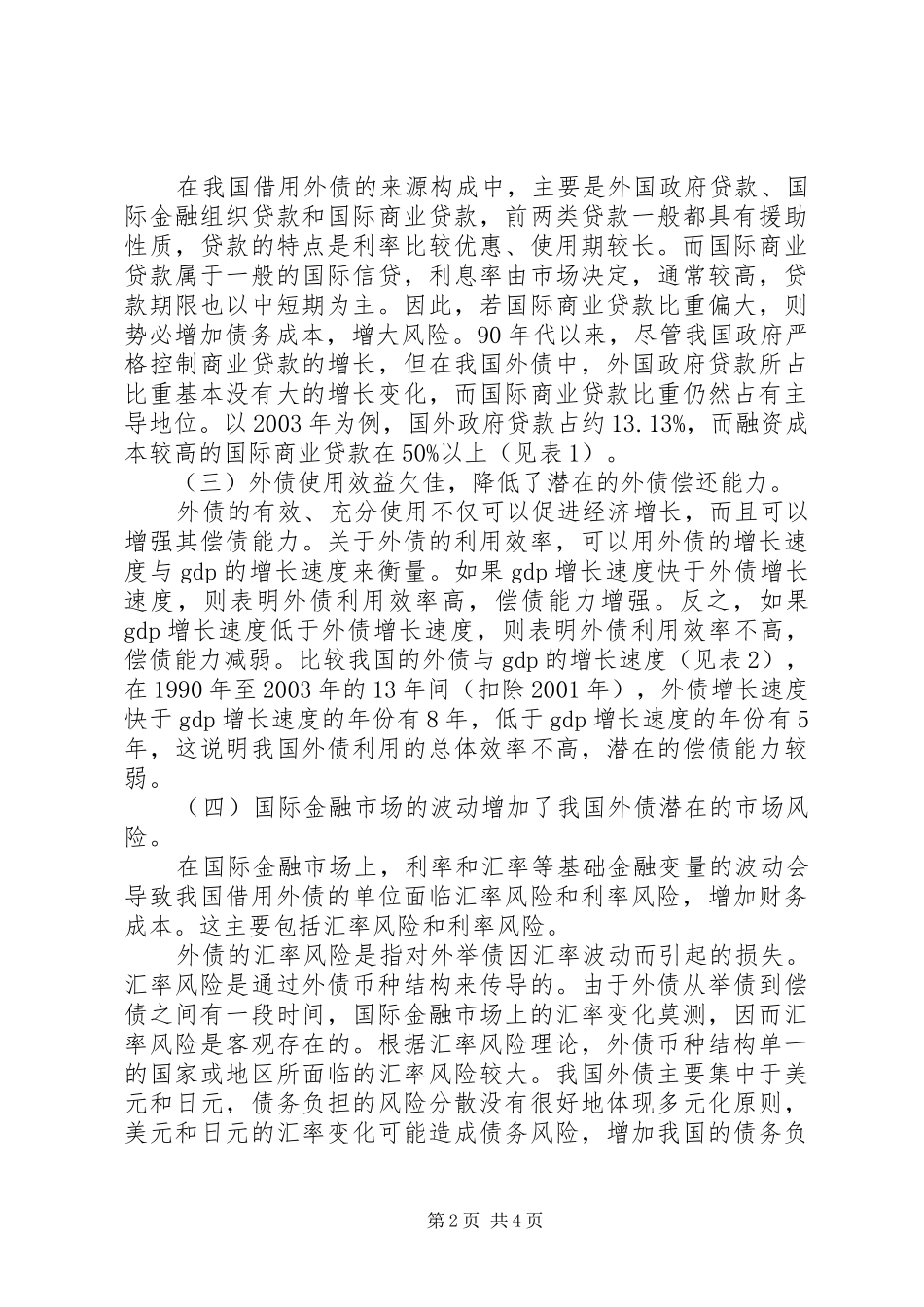 2024年同风险的审计识别方法及对策研究_第2页