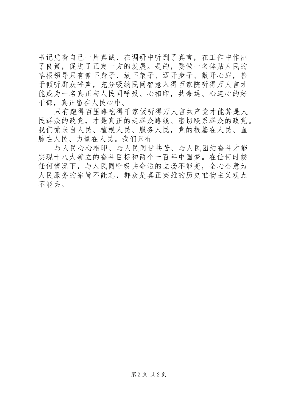 2024年同呼吸才能心相印心得体会_第2页