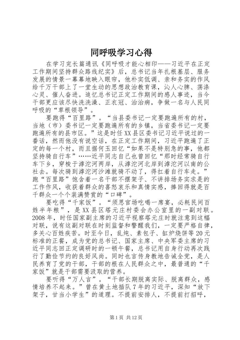 2024年同呼吸学习心得_第1页