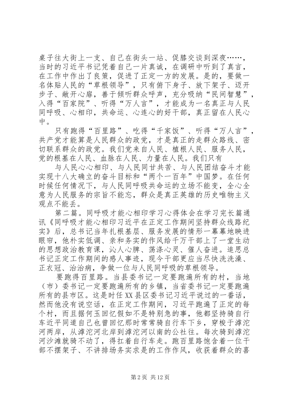 2024年同呼吸学习心得_第2页