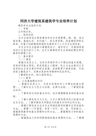 2024年同济大学建筑系建筑学专业培养计划