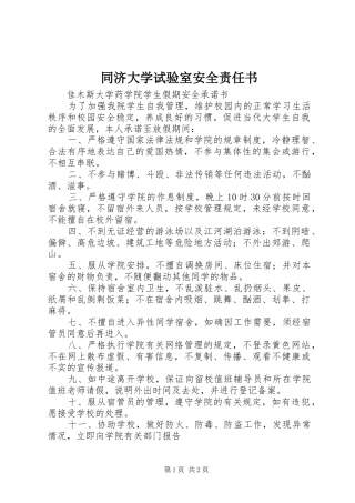 2024年同济大学试验室安全责任书