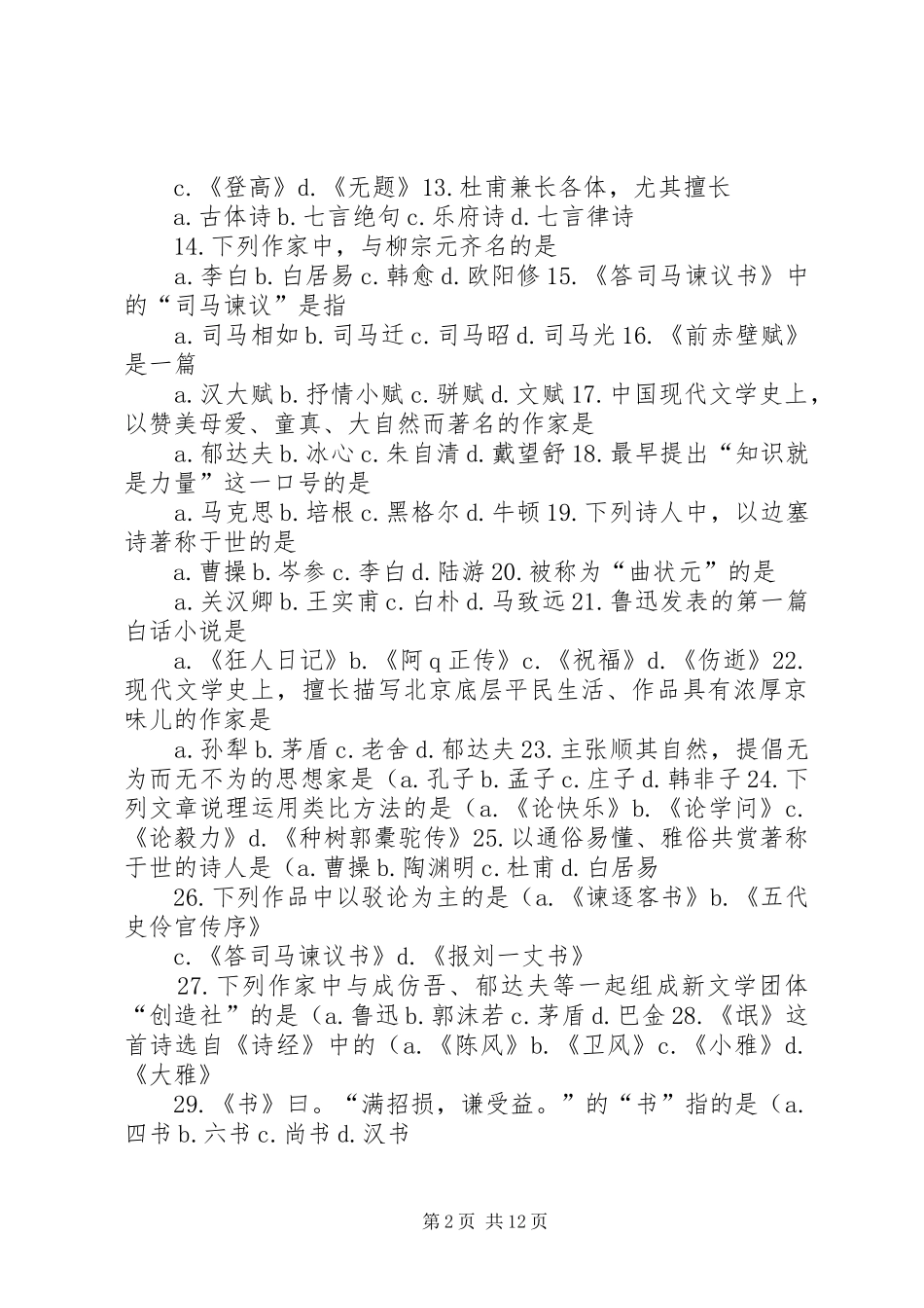 2024年同济大学专升本学习报告_第2页