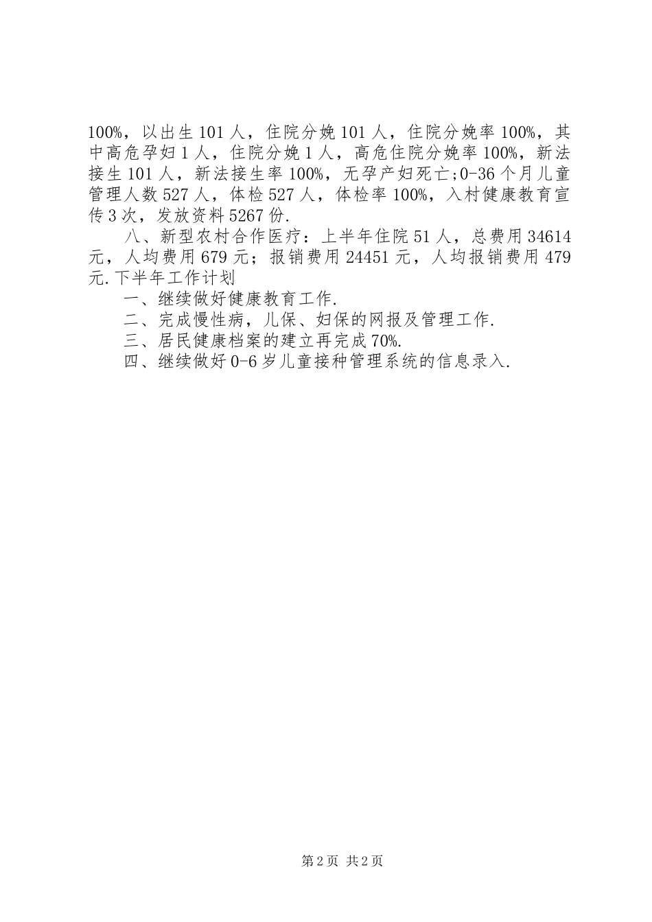 2024年同家庄中心卫生院工作汇报_第2页