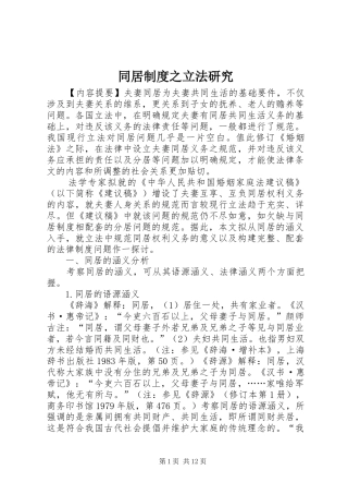 2024年同居制度之立法研究