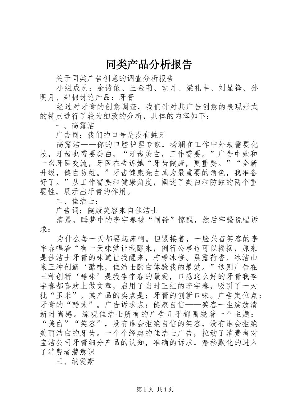 2024年同类产品分析报告_第1页
