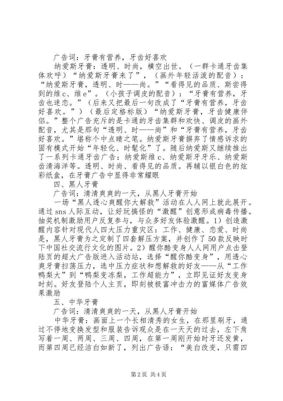 2024年同类产品分析报告_第2页