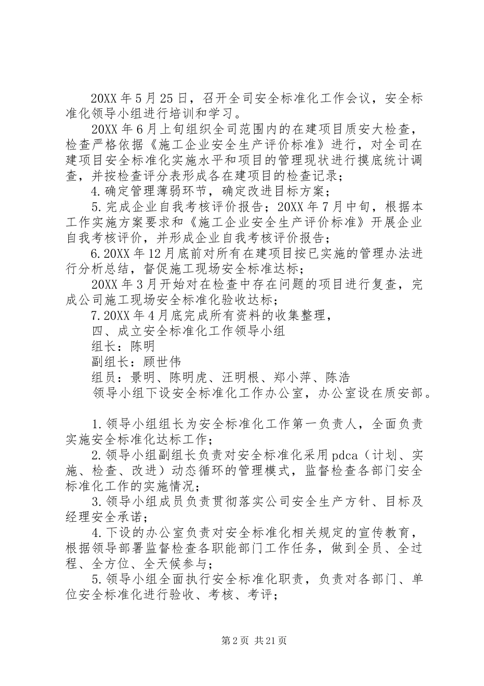 2024年同力公司建筑施工安全标准化工作实施方案_第2页