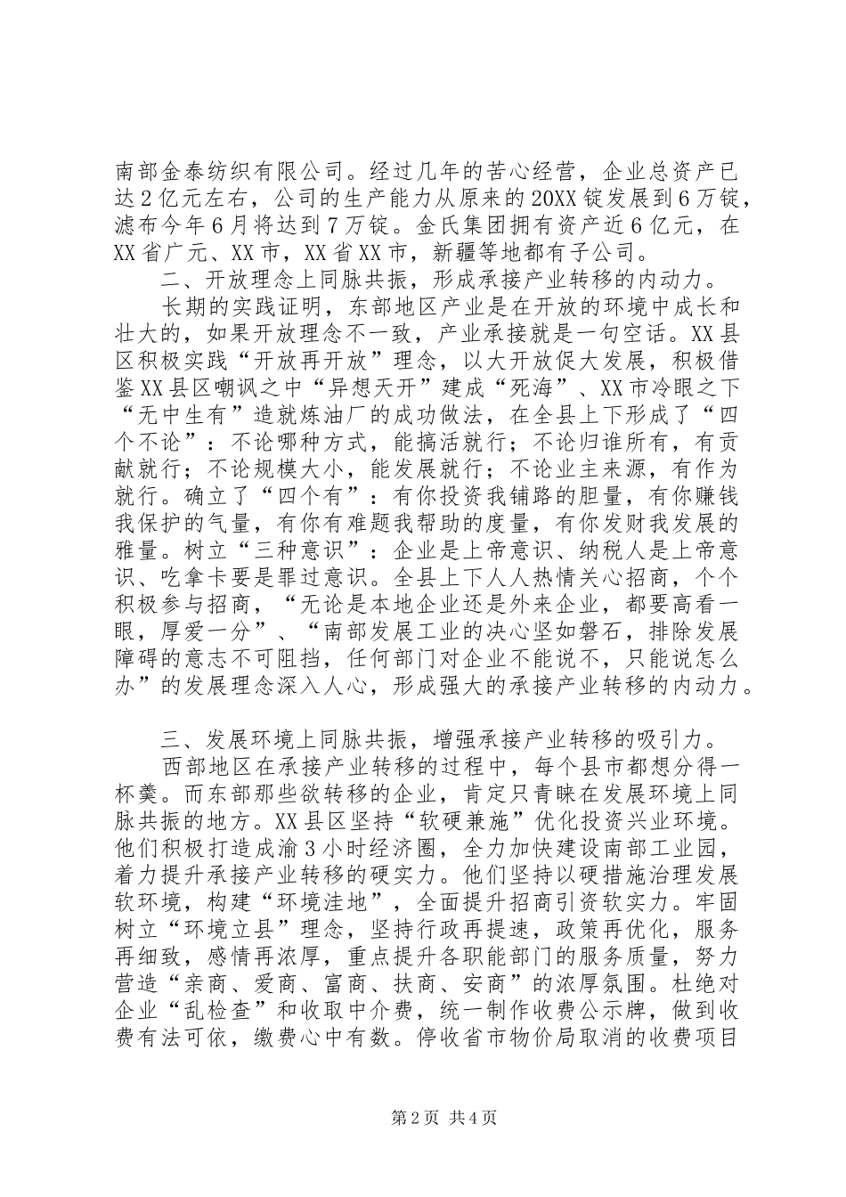 2024年同脉共振做好承接产业转移的工作报告_第2页