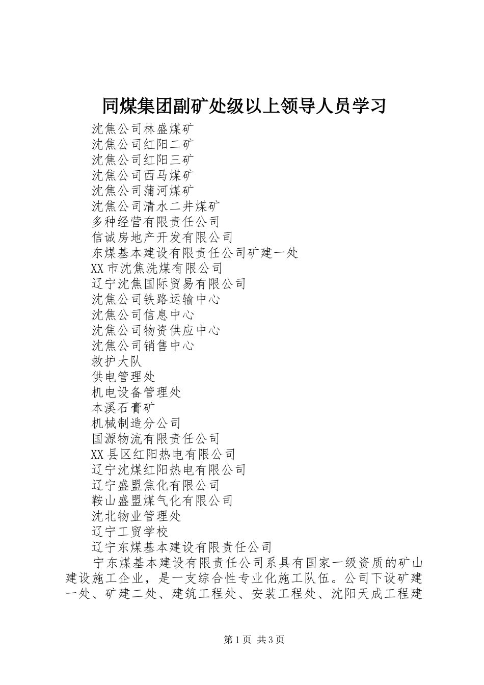 2024年同煤集团副矿处级以上领导人员学习_第1页